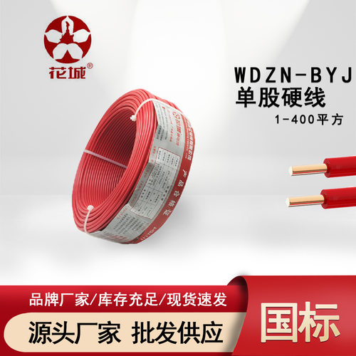 广州花城珠江低烟无卤耐火WDZN-BYJ 1.5/2.5/4/6平方国标家装电线