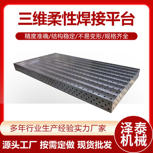 批发铸铁二维三维柔性焊接平台组合工装夹具平台机器人工作台