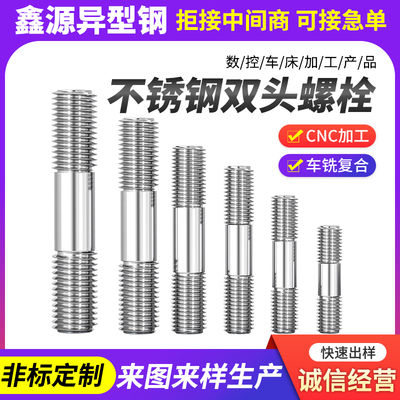 不锈钢双头螺栓双头螺柱两头牙连接加长螺丝螺柱多规格双头螺杆