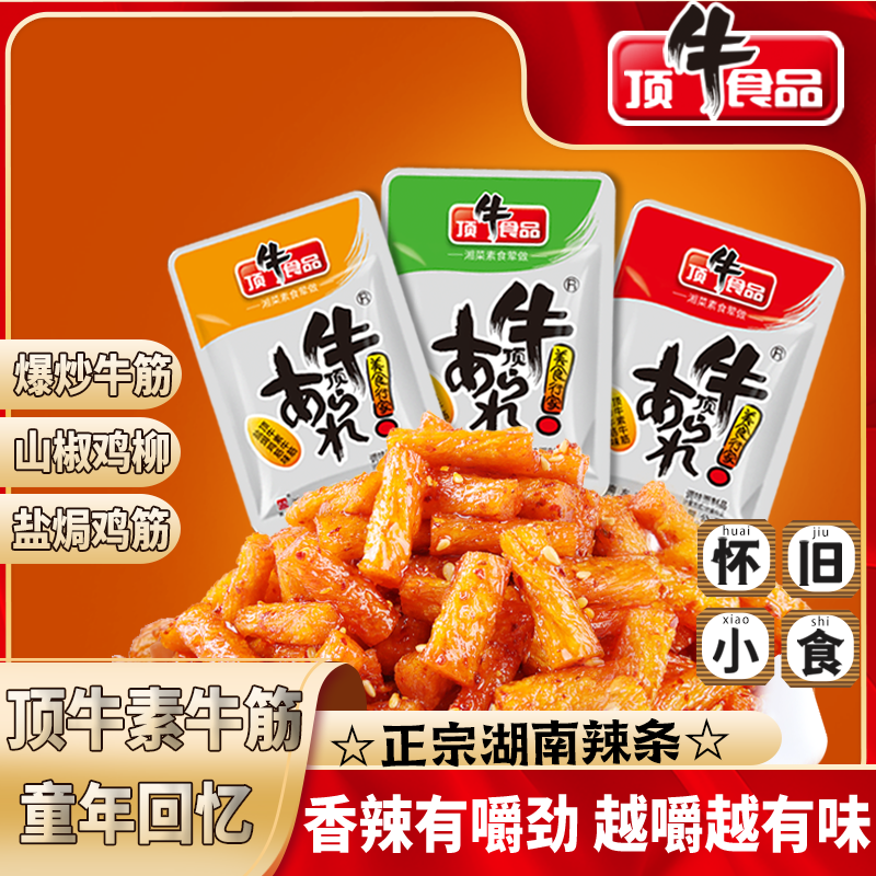 顶牛童年回忆素牛筋麻辣小吃儿时零食网红面筋东旺铝箔包装辣条