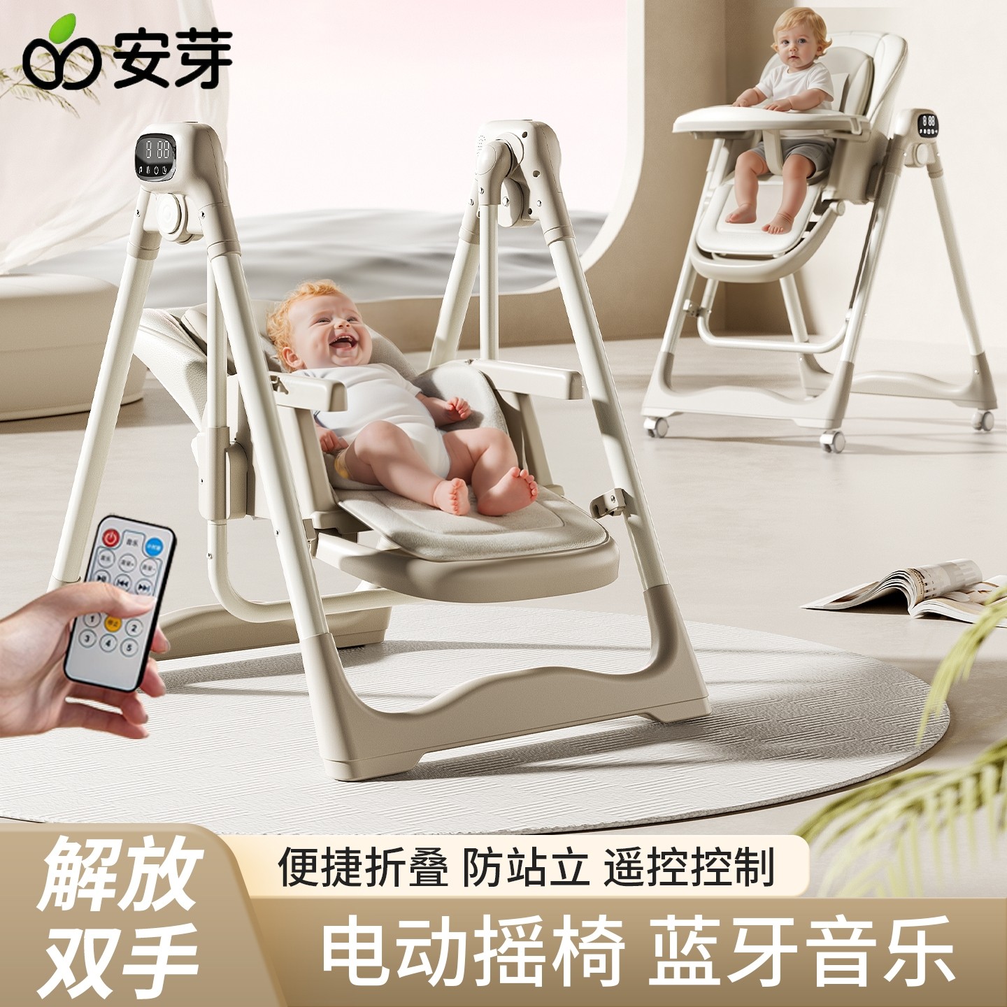 安芽电动餐椅摇椅二合一餐桌椅宝宝吃饭椅子电动哄睡摇椅家用餐椅,婴童用品,餐椅,淘宝优惠券,粉丝福利购,淘宝优惠卷