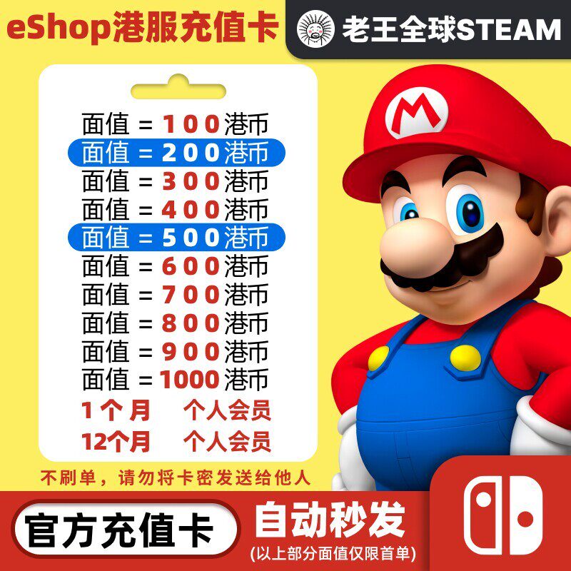 任天堂eshop港服充值卡NS礼品卡图片