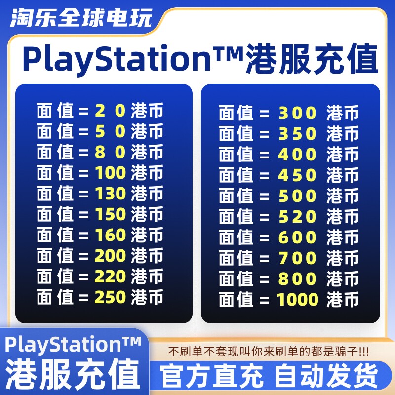 【官方正品】psn港服点卡预付卡ps5ps4充值卡香港区索尼20礼品卡C图片