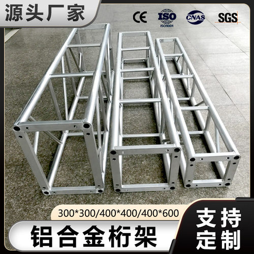 展会活动可升降铝合金灯光架桁架篷房架铝合金400*600TRUSS架龙门
