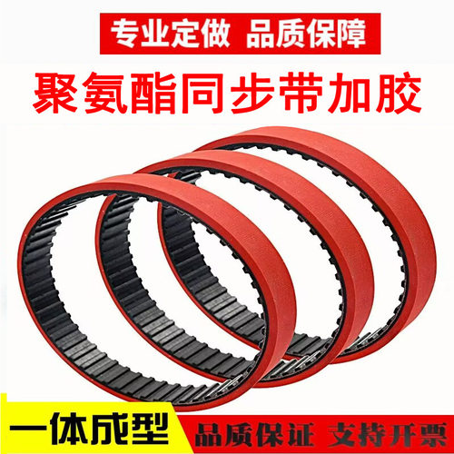 表面加红胶加绿布打孔 聚氨酯PU5M 8M 14M L H型号同步带