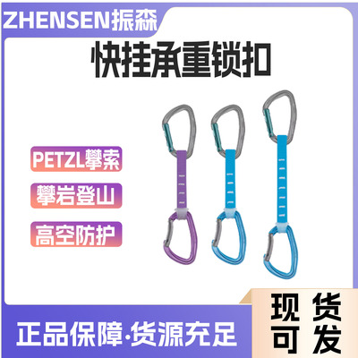PETZL/攀索DJINN AXESS快挂 攀岩登山扣挂钩户外快挂承重安全锁扣