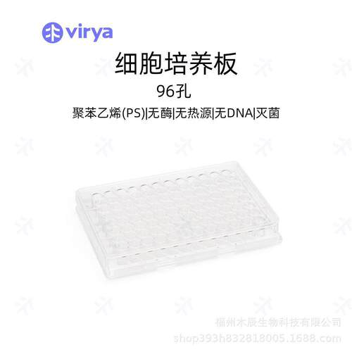 Virya 细胞培养板6孔12孔24孔48孔96孔默认项