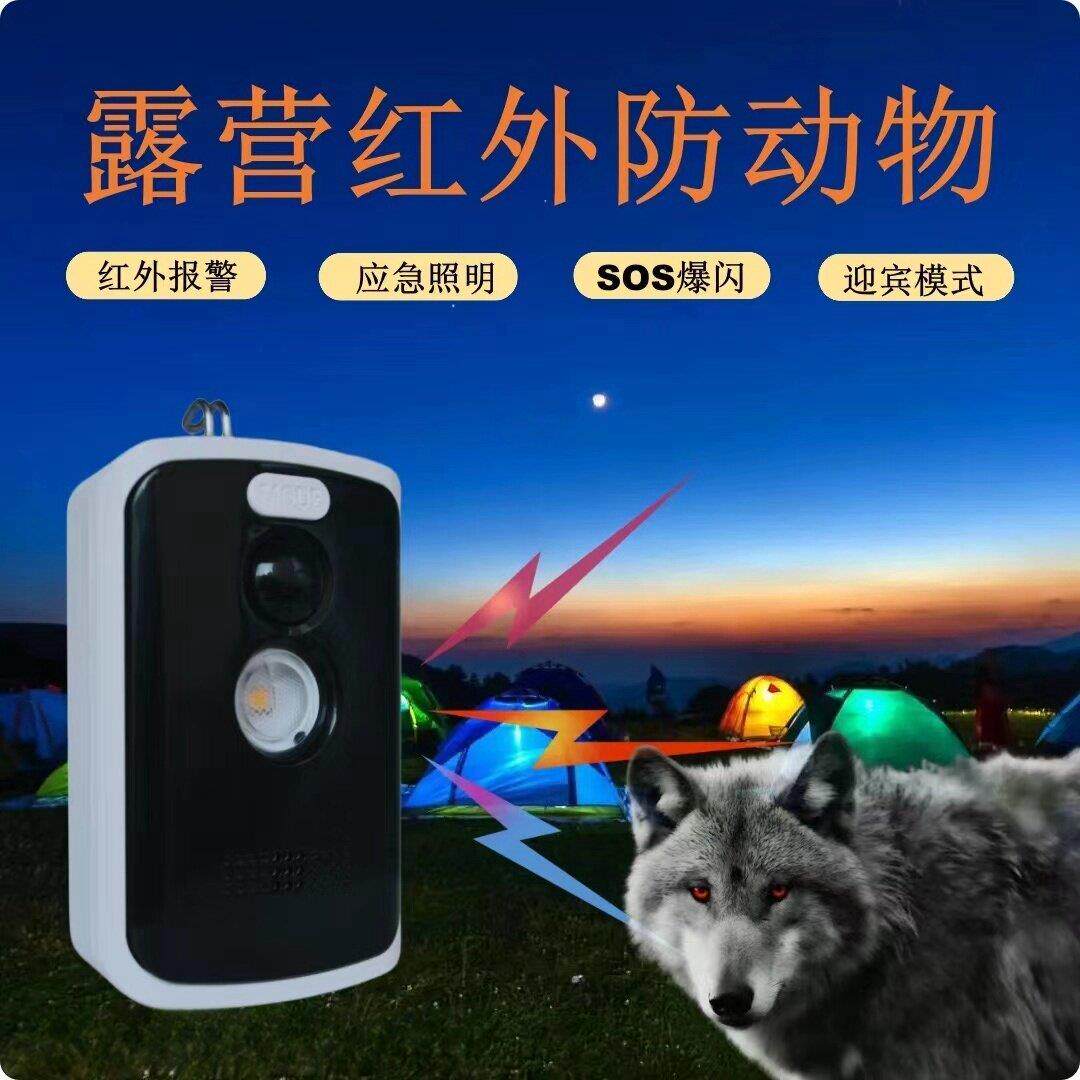 户外露营警报器、红外警报器、防盗警报器、防狼警报器