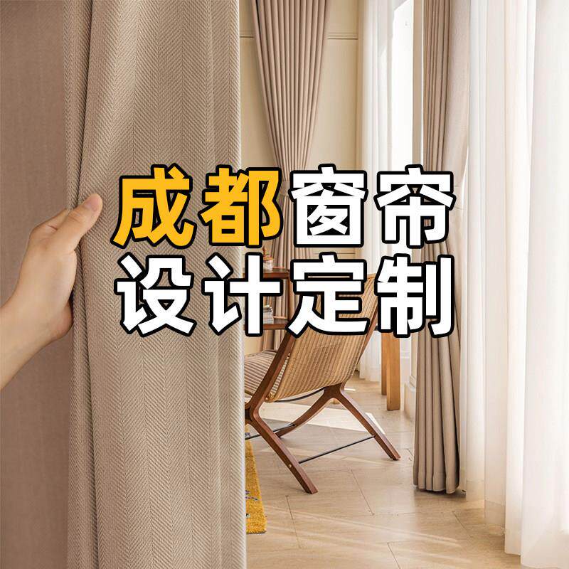 成都窗帘定制上门测量设计全遮光遮阳防晒布帘纱帘罗马帘包安装