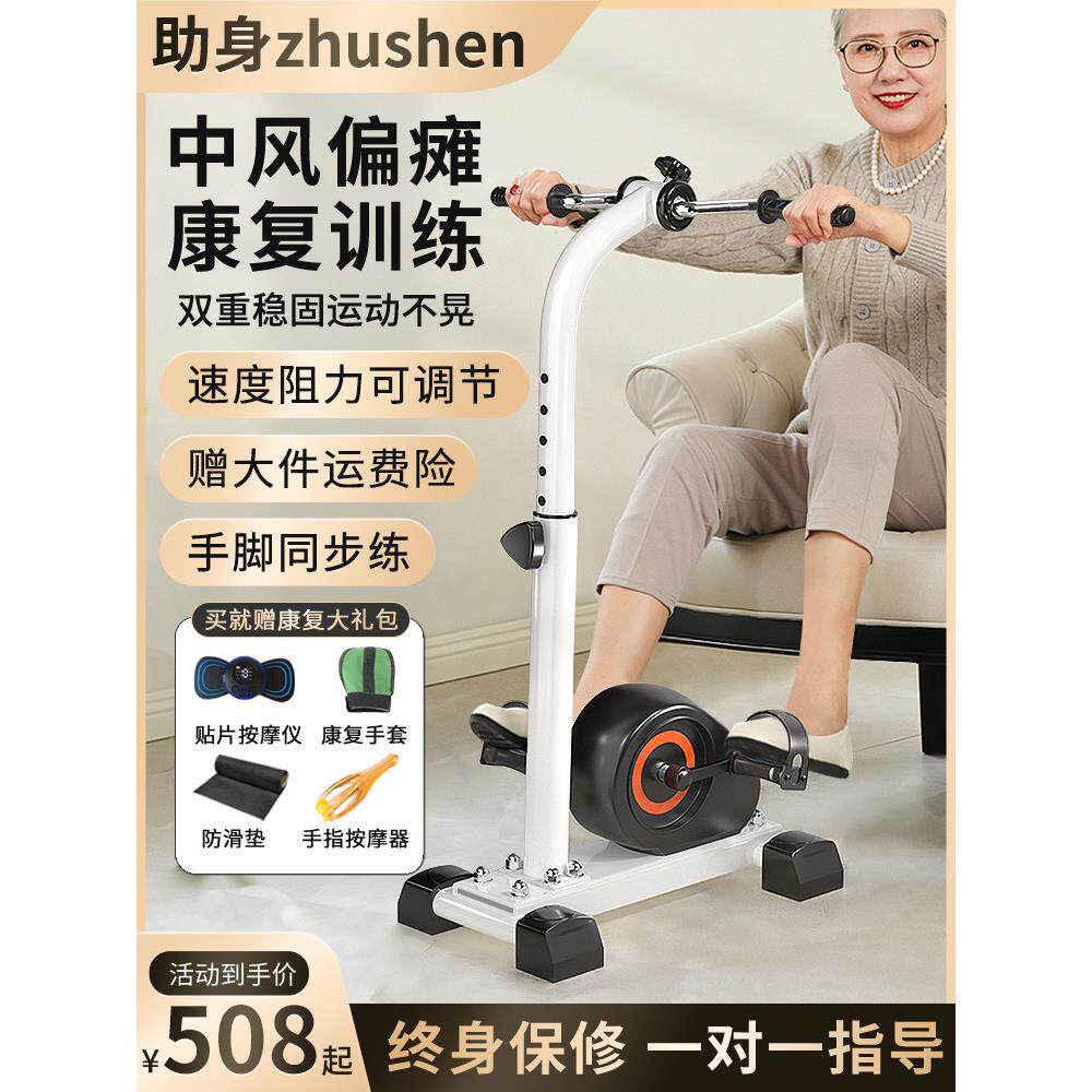 采购产品老年人中风康覆训练设备，上肢和下肢运动，电阻自行车，