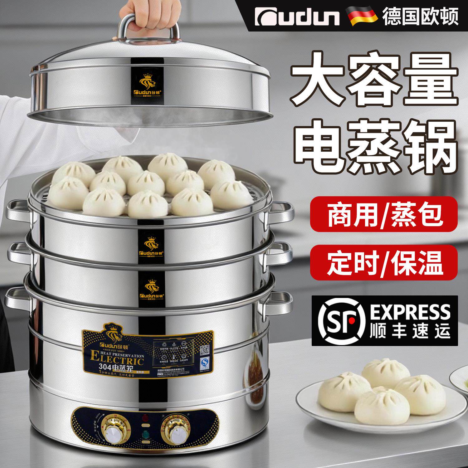 欧顿大容量商用电蒸锅三层不锈钢多功能多层电蒸笼家用蒸包子蒸锅
