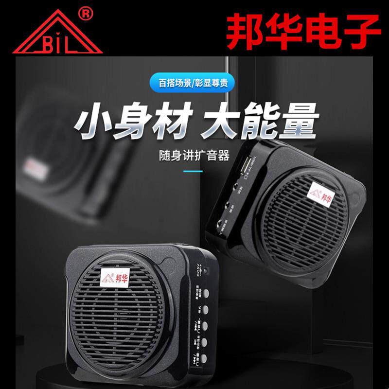 邦华SH-173 腰包扩音器教师专用导游腰挂小蜜蜂大功率教学唱戏机