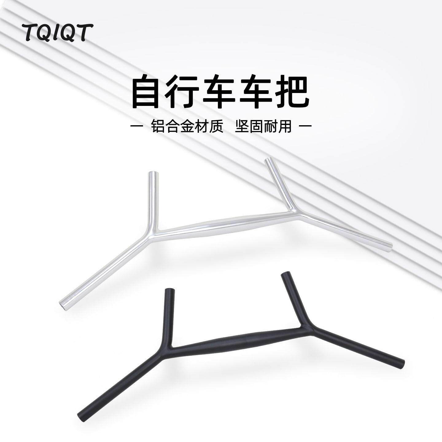 TQIQT自行车车把31.8mm疯狂把折叠车车把登山车车把公路车车把