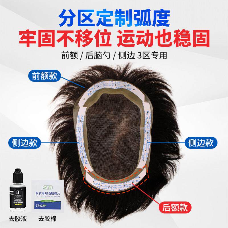 男士假发专用胶片后额款超隐形双面胶超薄补发透气抗化加粘胶透气
