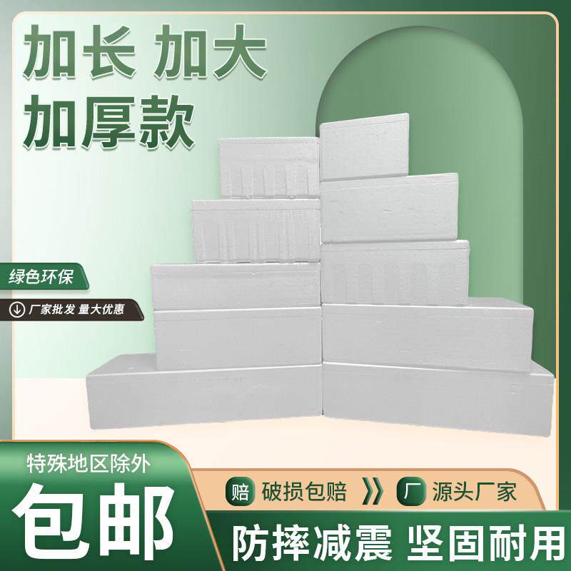 泡沫箱快递专用特大号商用摆摊冷藏保温种菜箱生鲜水果包装箱子