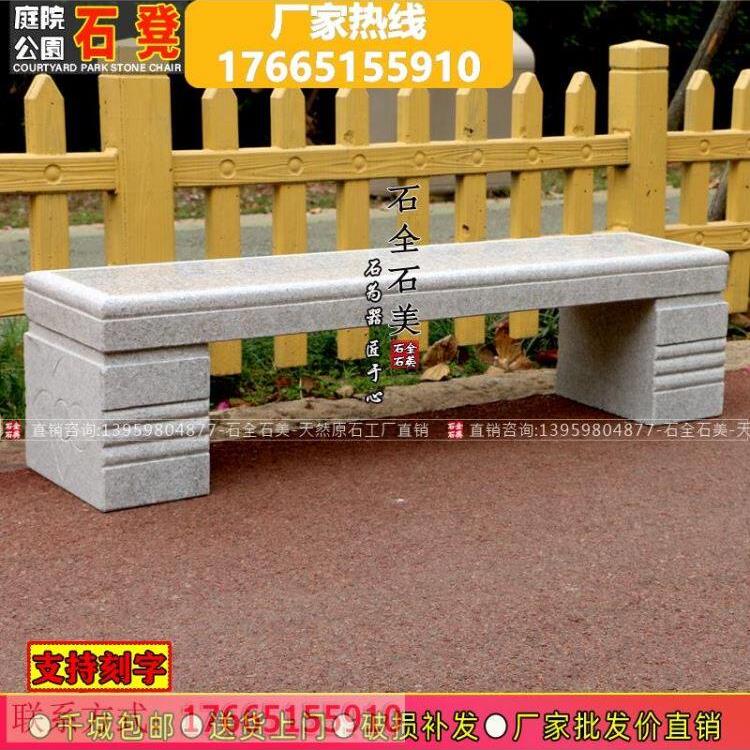 长条石雕厂家石桌石凳户外庭院花园靠背大理石材彷古公园石头椅子