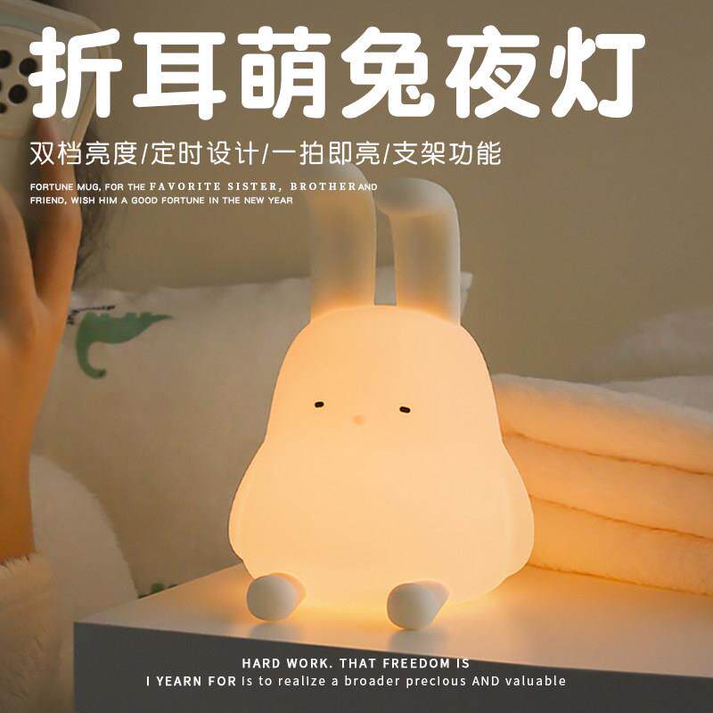 MUID可爱折耳兔子小夜灯婴儿喂奶床头起夜硅胶拍拍伴睡灯女生礼物