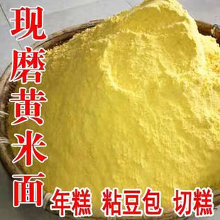 大黄米粉【2026新磨大黄米面】糕面炸糕面东北粘豆包大黄米面