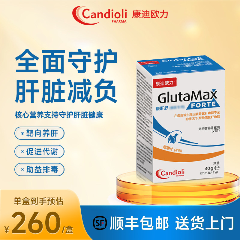康迪欧力Candioli康肝舒犬猫宠物护肝片专用保护强健肝脏康迪乐