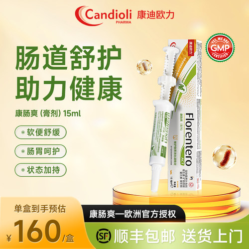 康迪欧力Candioli康肠爽犬猫通用肠胃调理营养膏15ml康迪乐