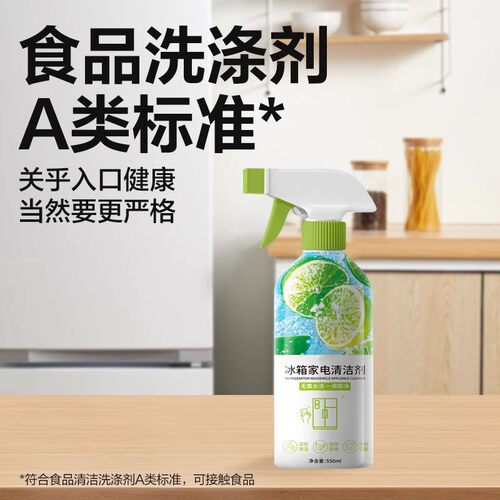 冰箱清洁剂除臭去异味去霉微波炉烤箱强力杀菌消毒冰柜家用清洗剂