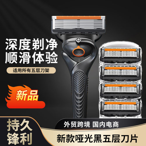 德国精工新款剃须刀手动通用五层刀片男士刮胡刀往复式刮脸刀刀头
