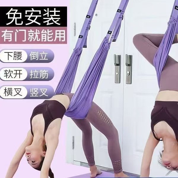 空中瑜伽吊绳家用瑜伽一字马倒立神器下腰训练器材挂门伸展弹力带