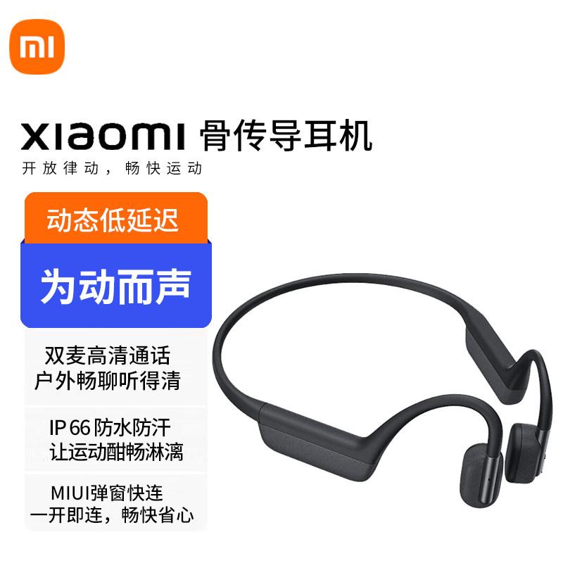 小米骨传导耳机无线蓝牙轻盈跑步运动耳机双麦通话降噪动态低延迟