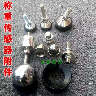 耀华3T地磅传感器支腿三轮车秤双头支脚广测传感器M16螺丝支脚m20