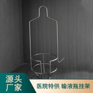 输液瓶吊网套门诊医院用不锈钢吊瓶筐诊所打点滴网兜挂架输液网兜