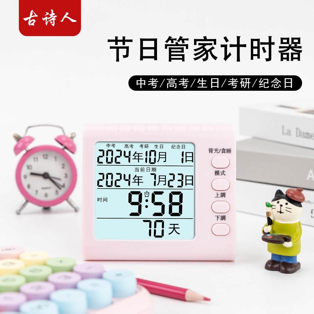 中考高考考研生日纪念日天数倒计时器 倒计时天数LED看板灯电子牌,居家日用,定时器/计时器,淘宝优惠券,粉丝福利购,淘宝优惠卷