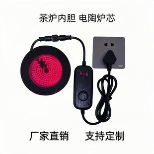 新型制茶用具电陶瓷炉内芯碳改性电加热炉内锅周围制作茶电炉芯手