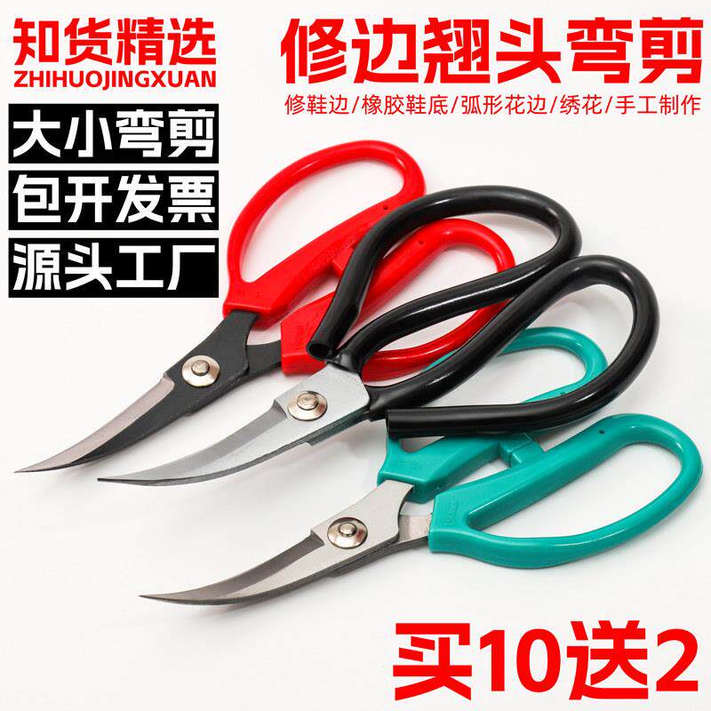 七利弯头翘头剪刀工业用弯刃弯剪皮具鞋革修边剪橡胶乒乓球拍修边图片