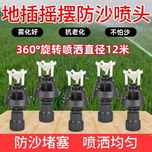 防沙大摇摆旋转喷头360度旋转灌溉园林草坪绿化流量大射程远农用