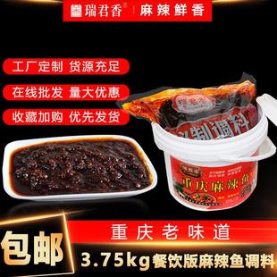 重庆瑞君香麻辣鱼调料3.75kg一桶 酒店餐馆专用量大从优
