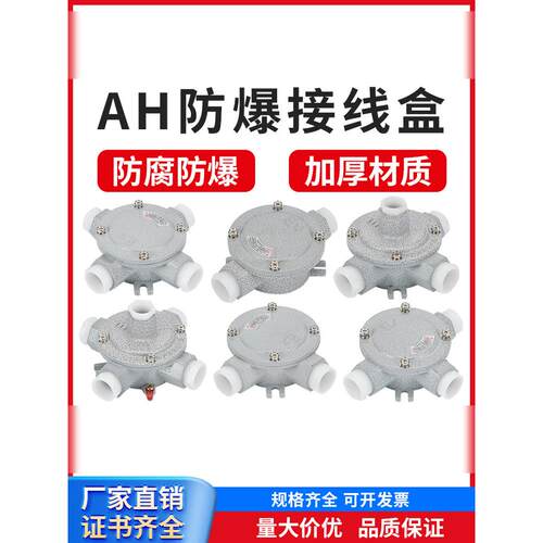 防爆接线盒铝合金Dn20三路防爆吊灯盒Ah防爆直通6点圆形接线盒