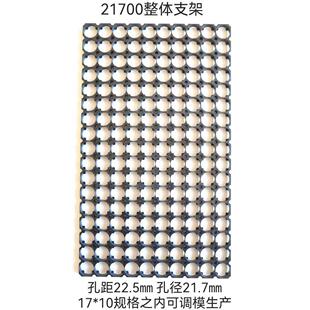 21700支架综合适配国产利申阻燃Abs + Pc材料孔距22.5mm孔径21.7m