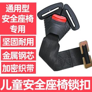 儿童安全座椅五点式延长带加长肩带锁卡扣固定器好孩子配件通用