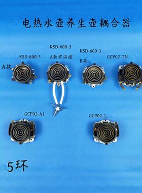 Gcp02/Ksd-600-3/五环上下耦合器温控开关连接器