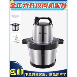 金正6L大容量绞肉机JZR-G608原装原厂机头刀头盖子齿轮绞肉碗配件