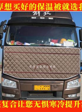 解放J6P悍VHjh6悍VJH5j6l货车挡风被防寒加厚棉被前脸水箱保温被