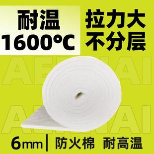 6mm防火棉耐高温1600度保温棉氧化铝纤维衬垫垫防火毯窑炉耐火棉