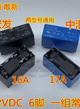 JQX-115F-I 012-1H3A 16A 6脚 12V 中汇继电器CHI03-S-112DA2 17A