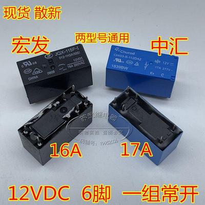 JQX-115F-I 012-1H3A 16A 6脚 12V 中汇继电器CHI03-S-112DA2 17A