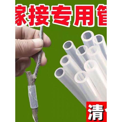 植物嫁接专用套管花卉果蔬植物嫁接通用硅胶软管有弹性免缠膜