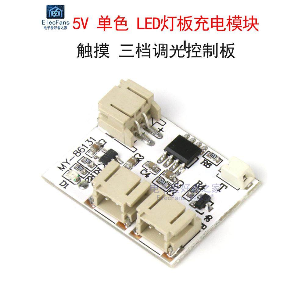 5V单色LED灯板充电模块 Led小夜灯榉木灯触摸 三档调光控制板,电子元器件市场,LED灯珠/发光二级管,淘宝优惠券,粉丝福利购,淘宝优惠卷