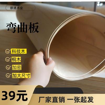 密度板弯曲板 科技木弯曲板 桐木弯曲板定做异型尺寸