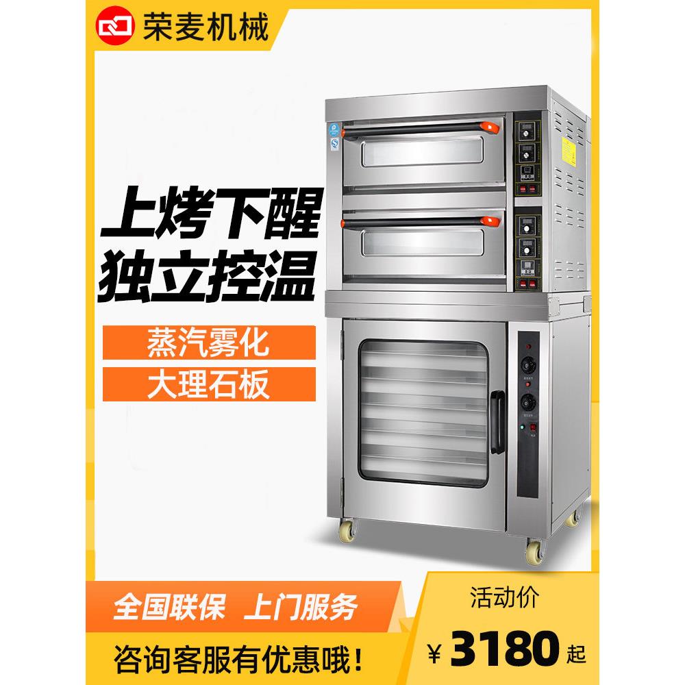 RM焙烤电烤箱上焙和醒商用烤箱发酵箱一体机大容量平板烤箱