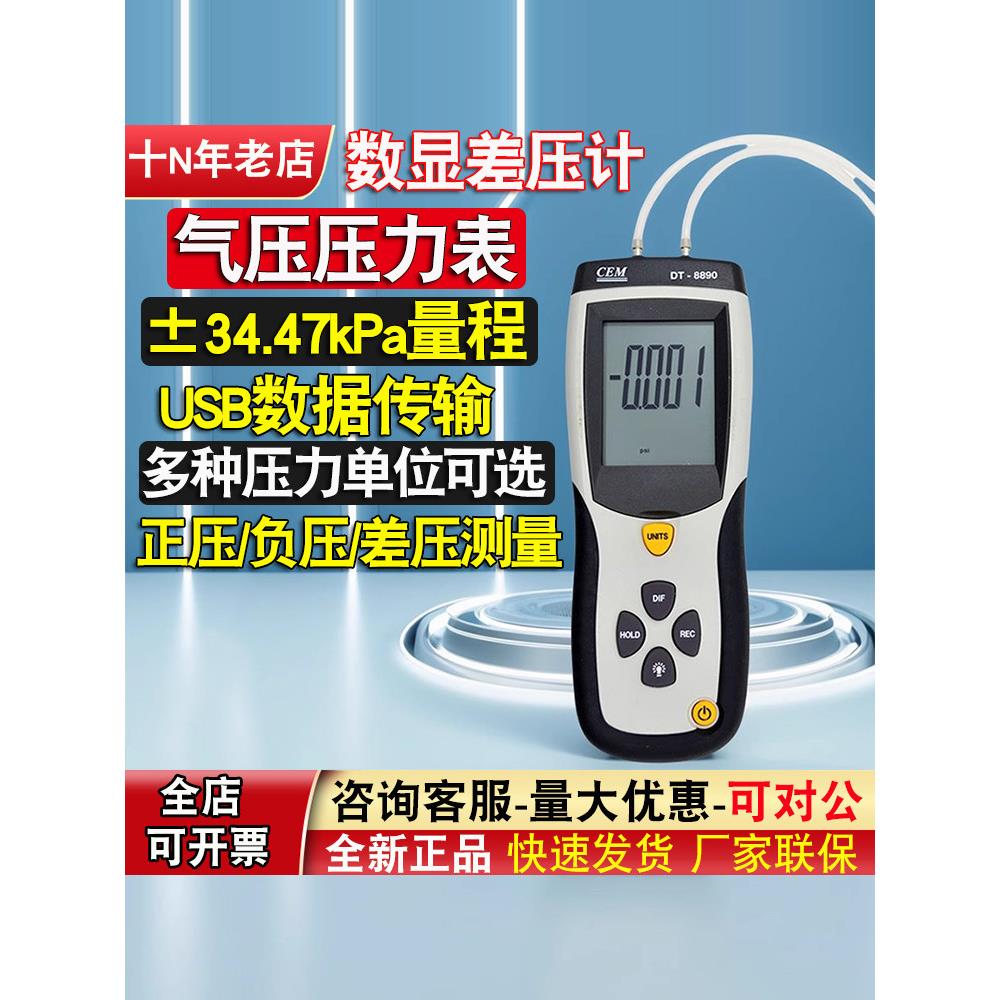 气压压力表CEM华盛昌DT-8890A-8920数显压力表USB传输kpa压差表