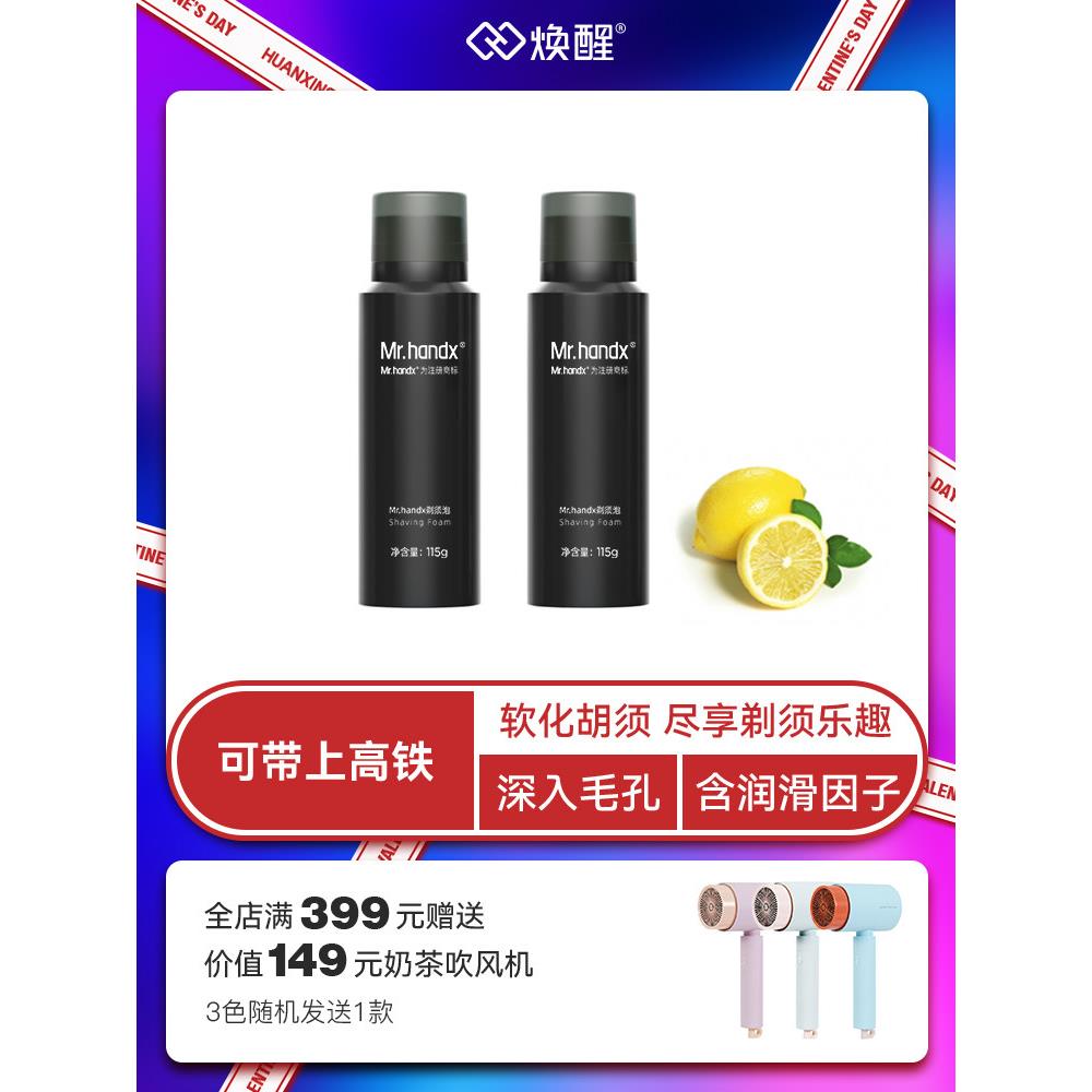 焕醒手动剃须刀唤醒刮胡刀男士泡沫刮胡泡软化啫喱剃须膏剃须泡图片